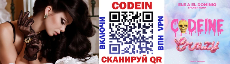 Купить где  Багратионовск  Кодеиновый сироп Lean Purple Drank 